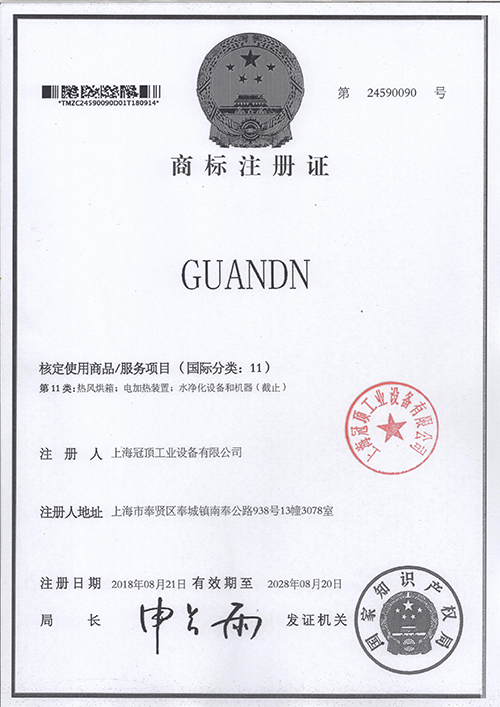 GUANDN商標注冊證